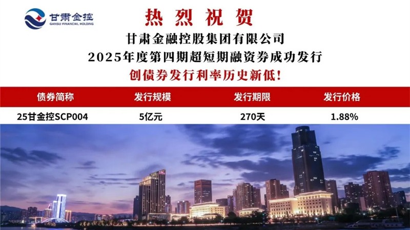足球网-足球（中国）
成功发行2025年度第四期超短期融资券