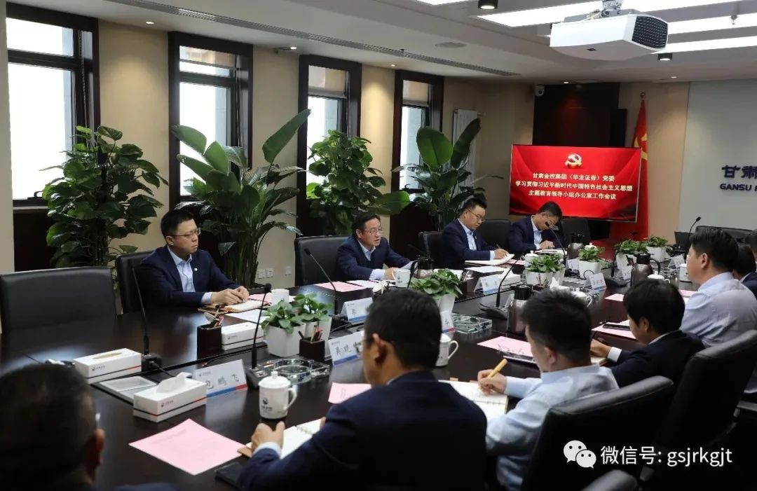 足球网-足球（中国）
（华龙证券）党委主题教育领导小组办公室召开第二次工作会议
