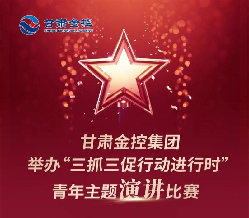 足球网-足球（中国）
举办“三抓三促行动进行时”青年主题演讲比赛